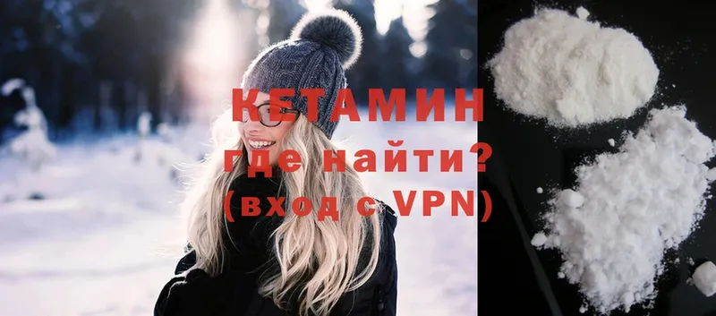 КЕТАМИН ketamine  Грязовец 